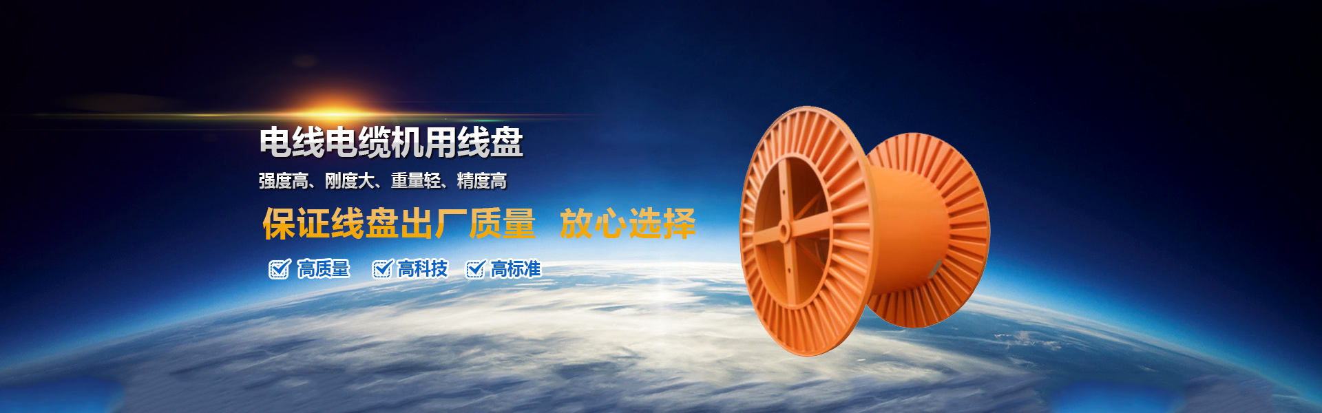 河南胜星线盘有限公司